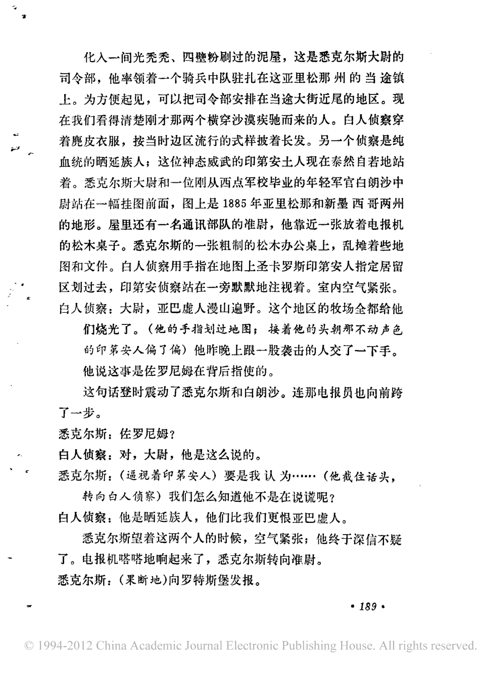 关山飞渡盘古文库剧本_第3页