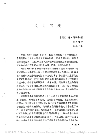 关山飞渡盘古文库剧本