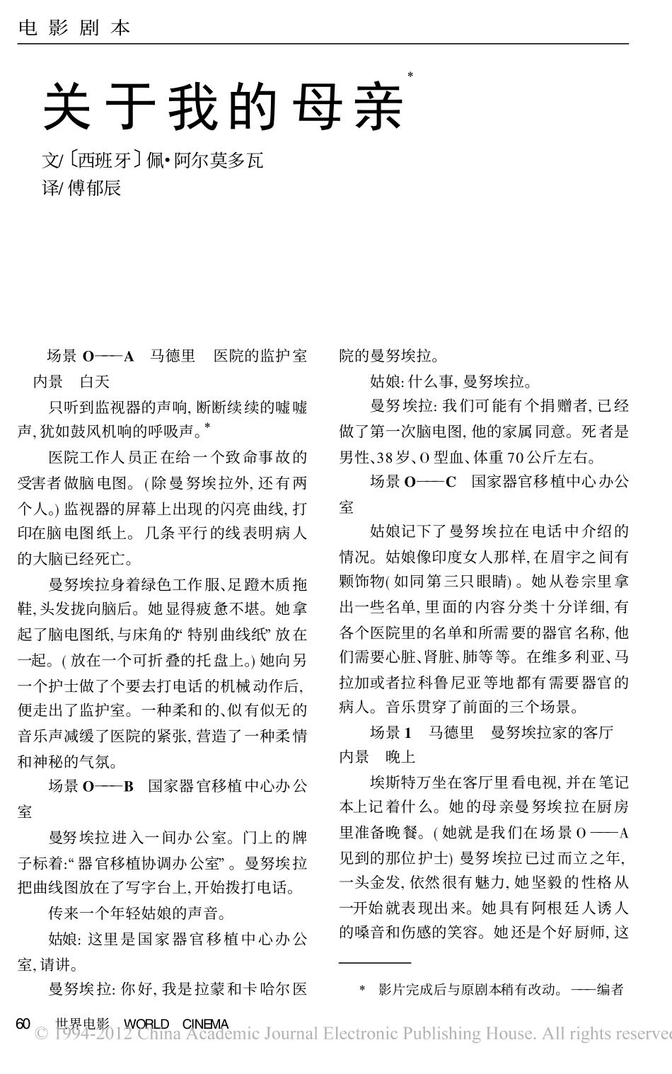 关于我母亲的一切盘古文库剧本_第1页