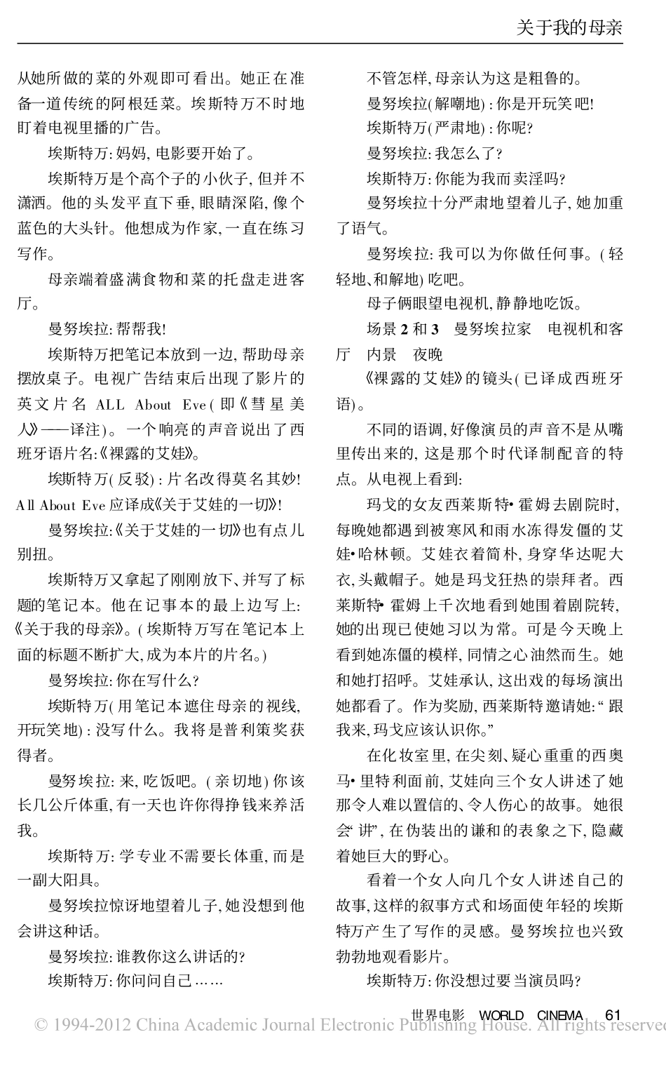 关于我母亲的一切盘古文库剧本_第2页