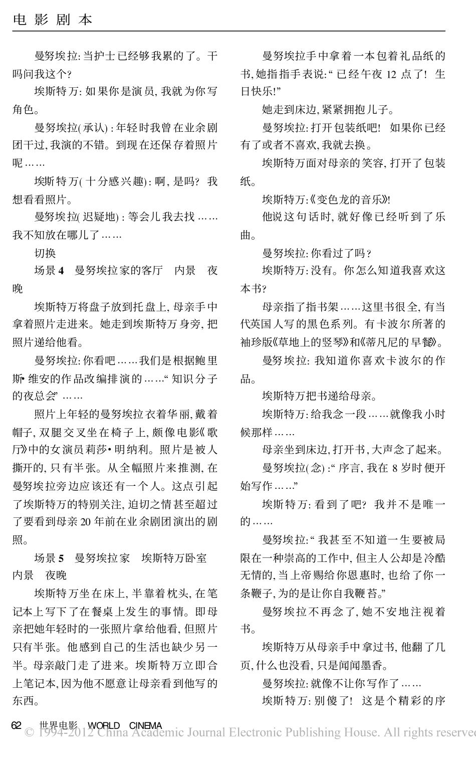 关于我母亲的一切盘古文库剧本_第3页