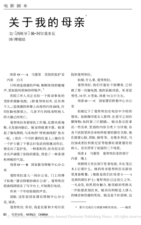 关于我母亲的一切盘古文库剧本