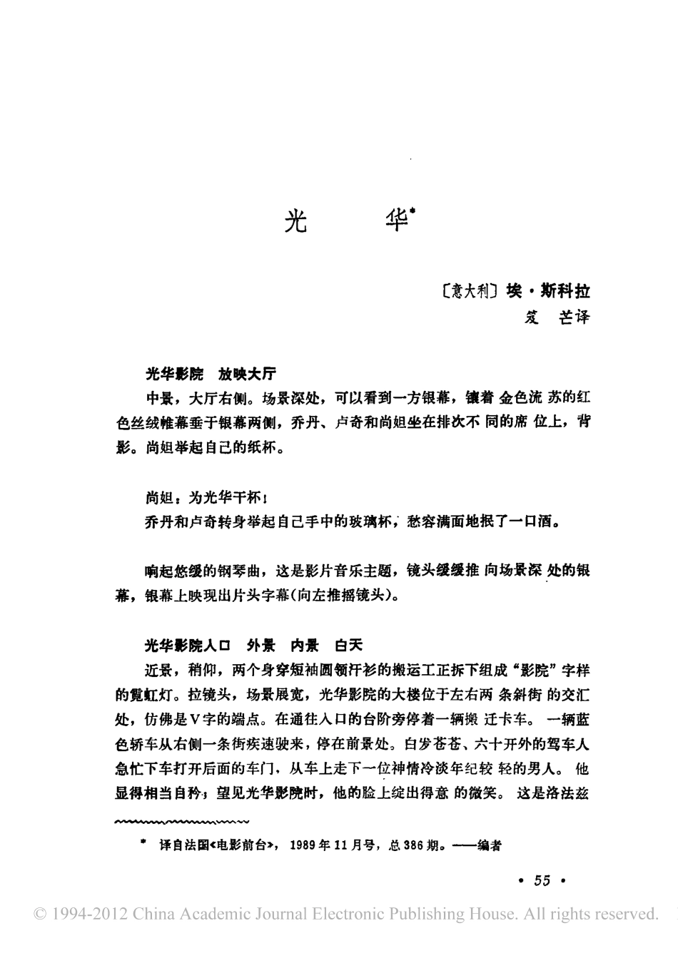 光华盘古文库剧本_第1页