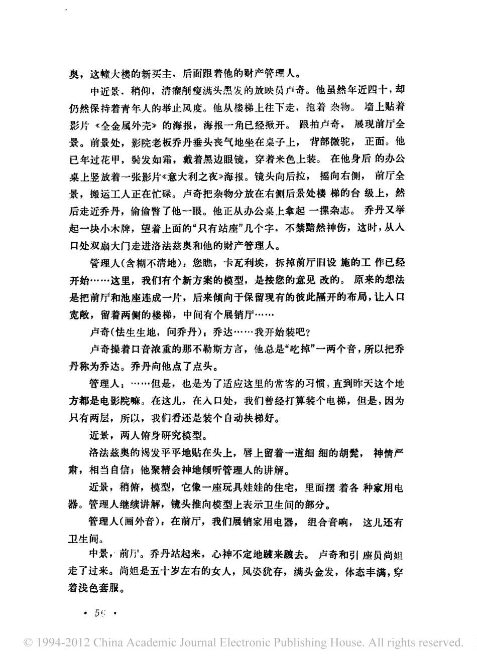 光华盘古文库剧本_第2页