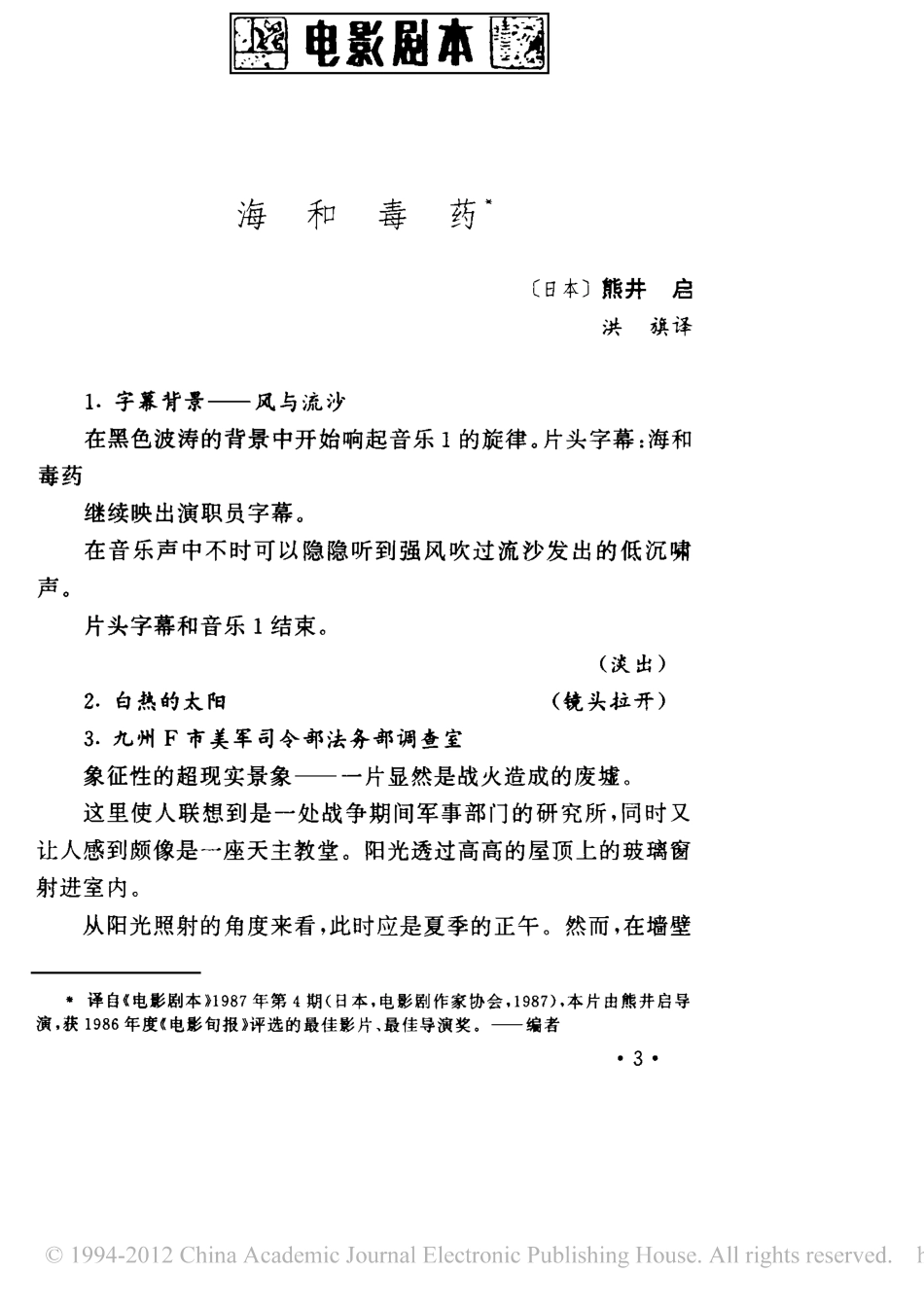 海和毒药盘古文库剧本_第1页