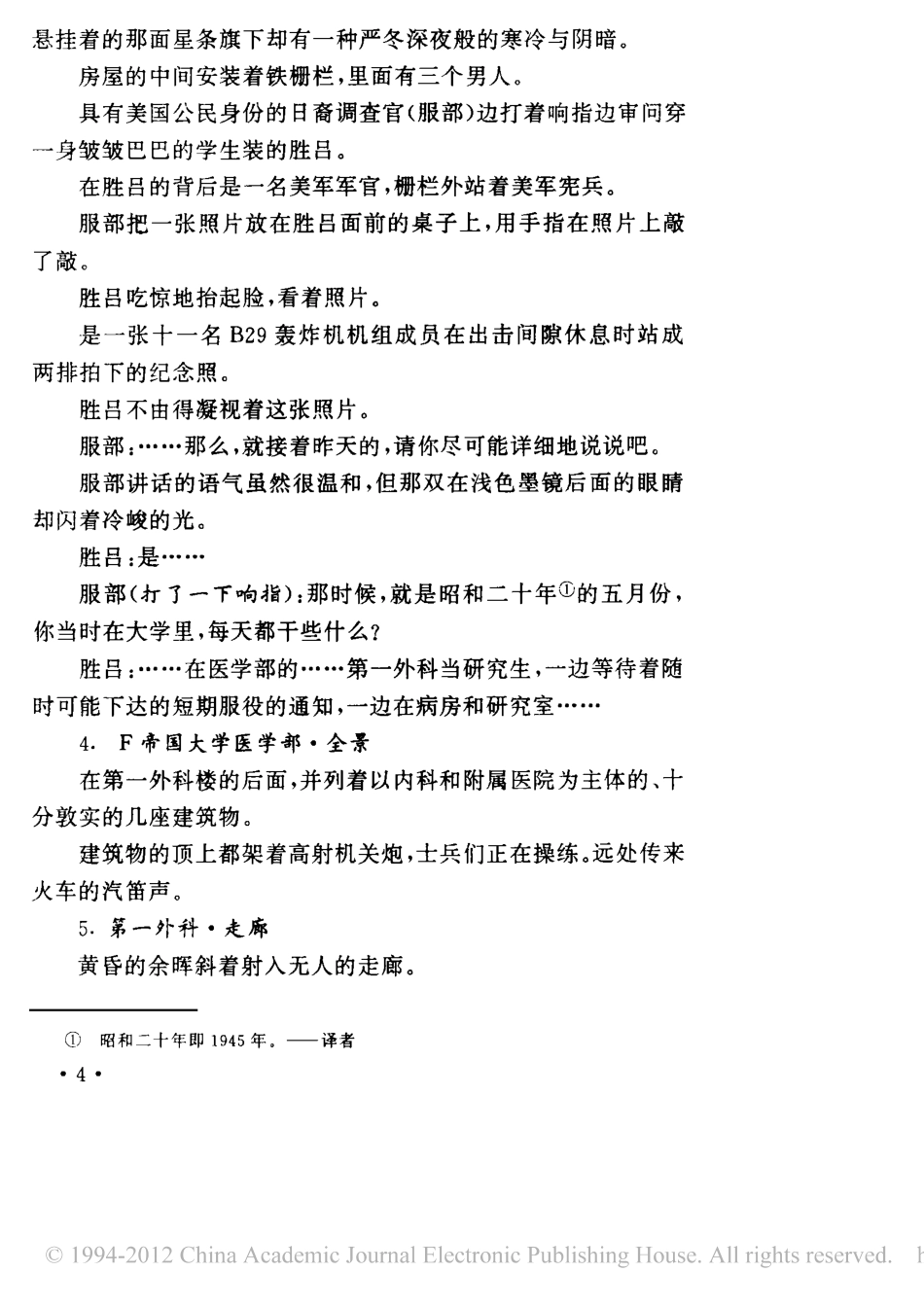 海和毒药盘古文库剧本_第2页