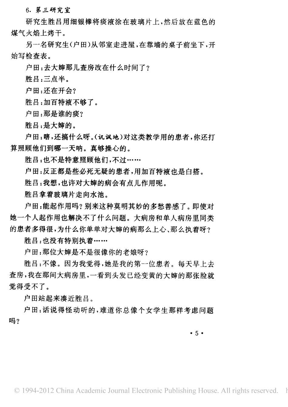 海和毒药盘古文库剧本_第3页