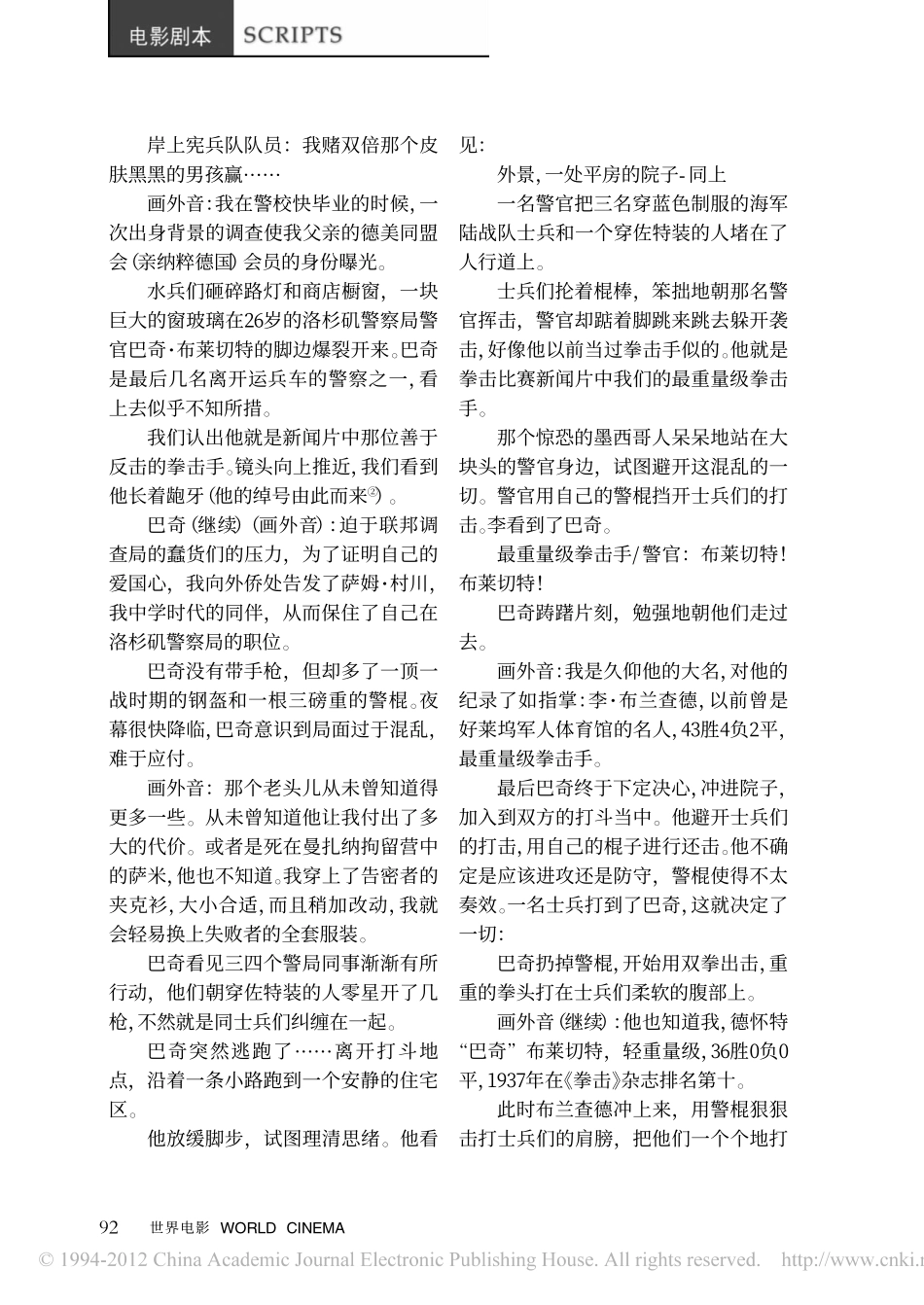 黑色大丽花盘古文库剧本_第2页
