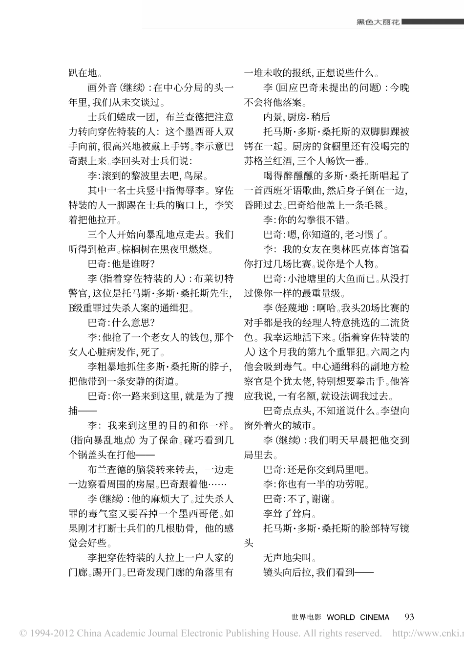 黑色大丽花盘古文库剧本_第3页