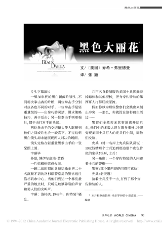 黑色大丽花盘古文库剧本