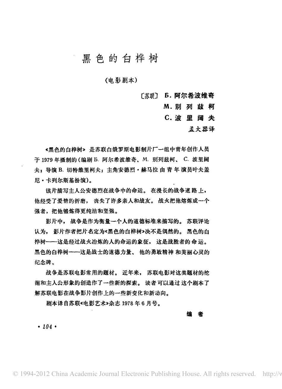 黑色的白桦树盘古文库剧本_第1页