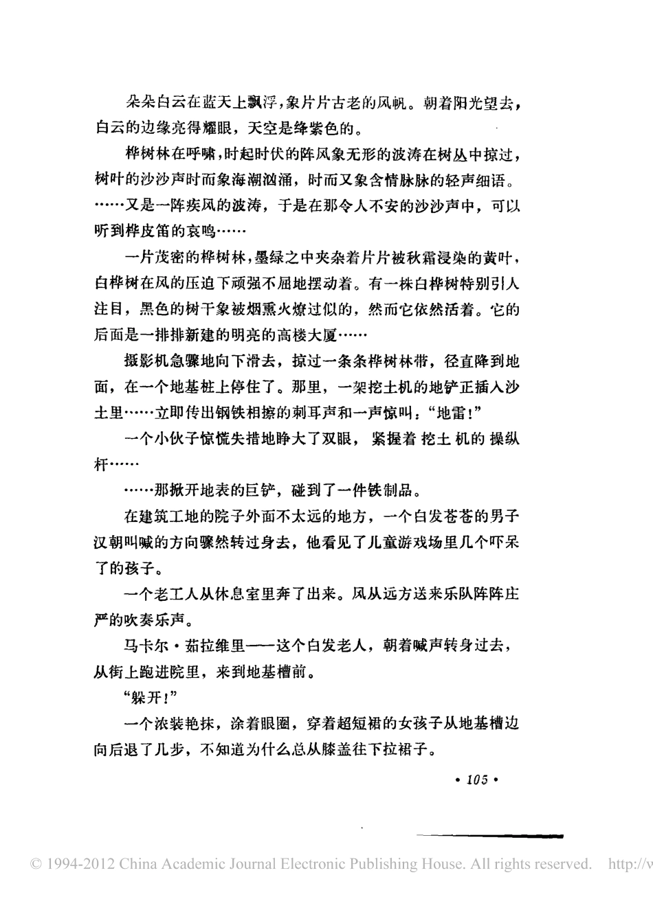 黑色的白桦树盘古文库剧本_第2页