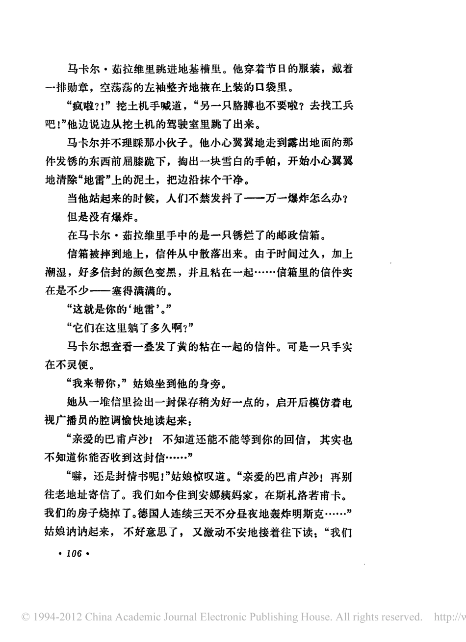 黑色的白桦树盘古文库剧本_第3页
