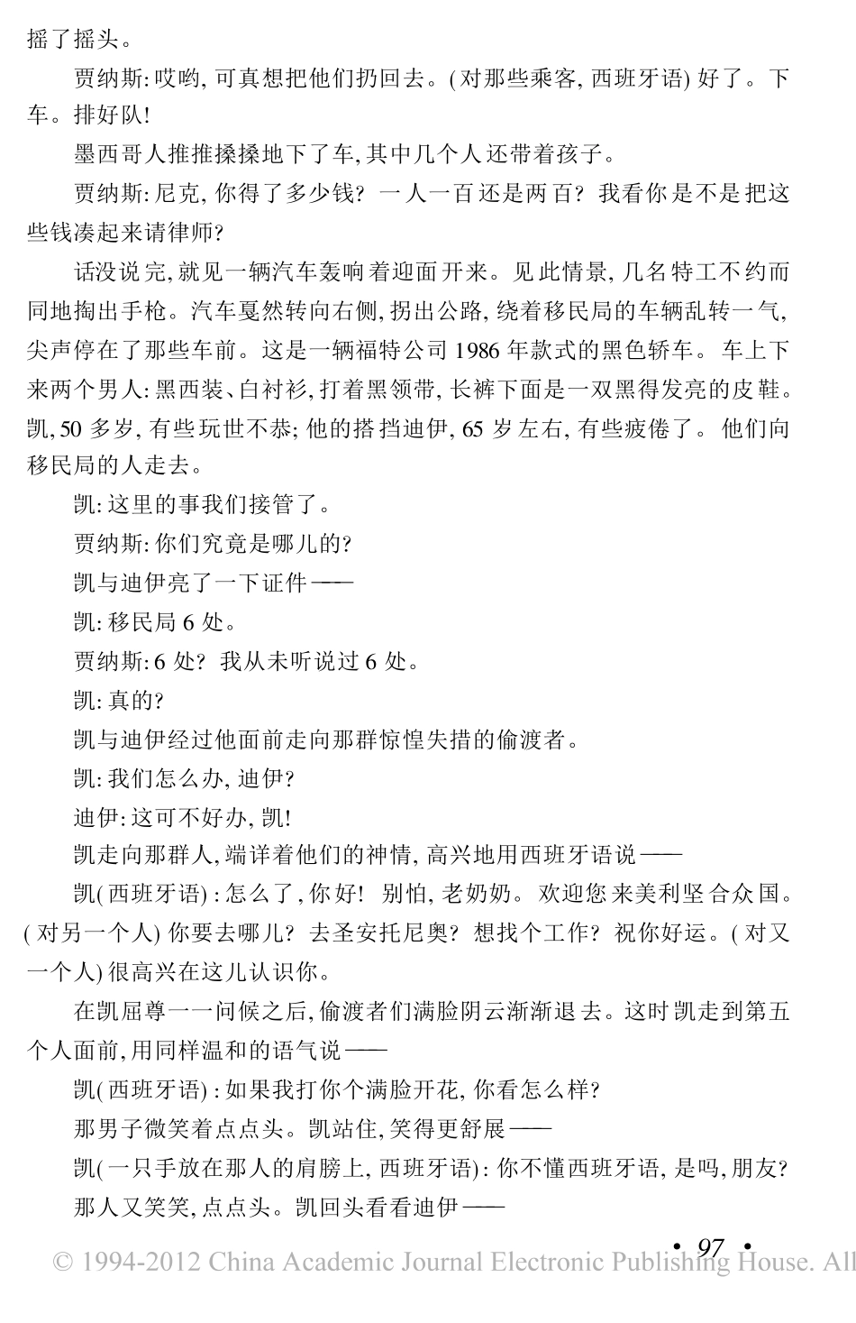 黑衣人盘古文库剧本_第2页