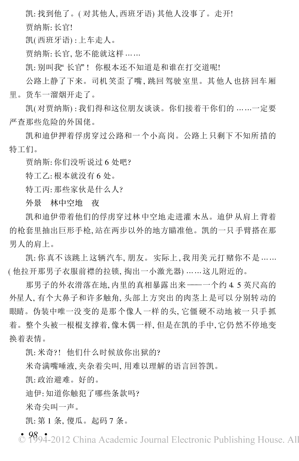 黑衣人盘古文库剧本_第3页