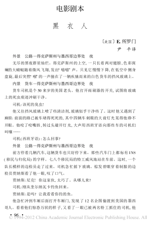 黑衣人盘古文库剧本