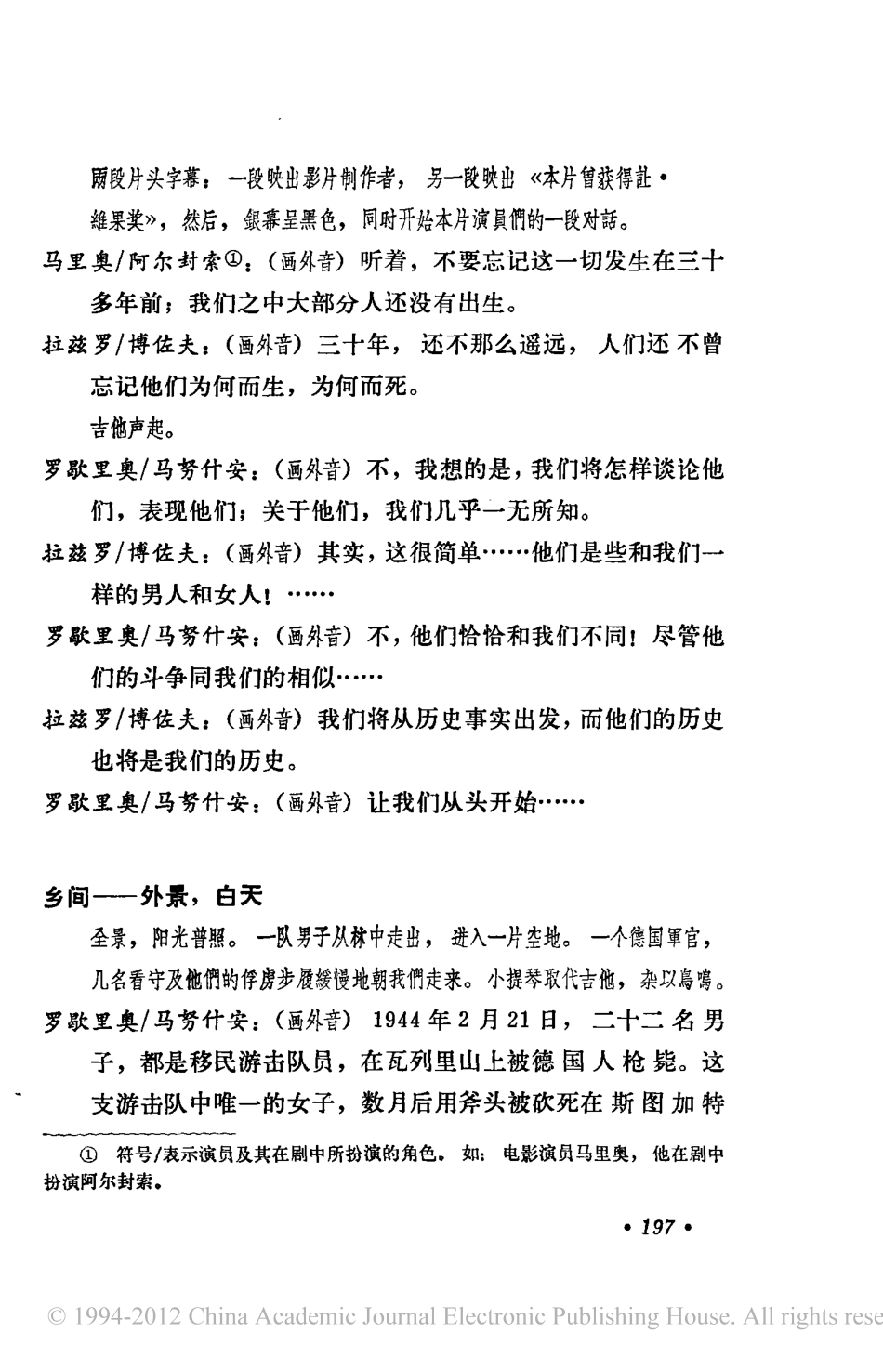 红告示盘古文库剧本_第3页