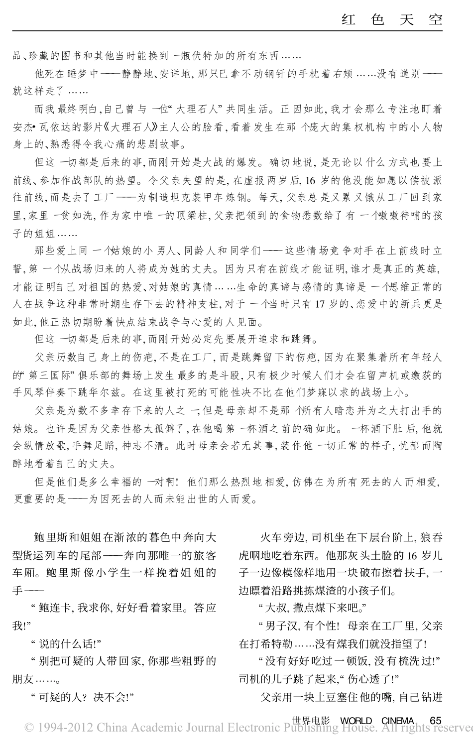 红色天空盘古文库剧本_第2页