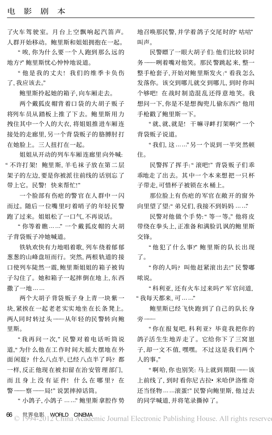 红色天空盘古文库剧本_第3页