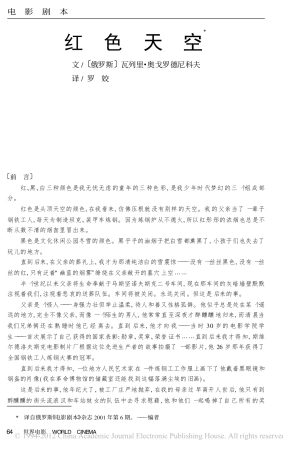 红色天空盘古文库剧本