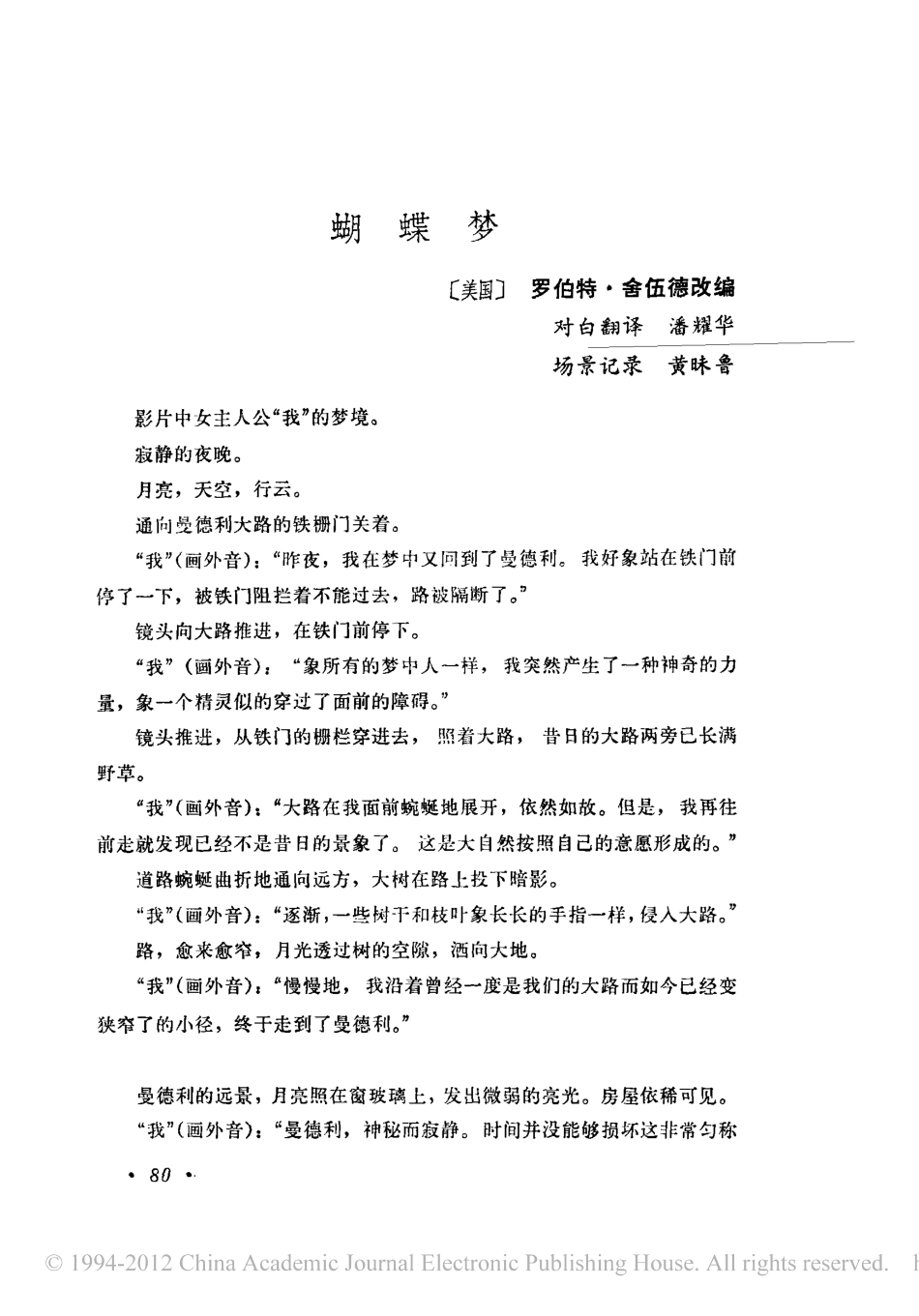 蝴蝶梦盘古文库剧本_第1页