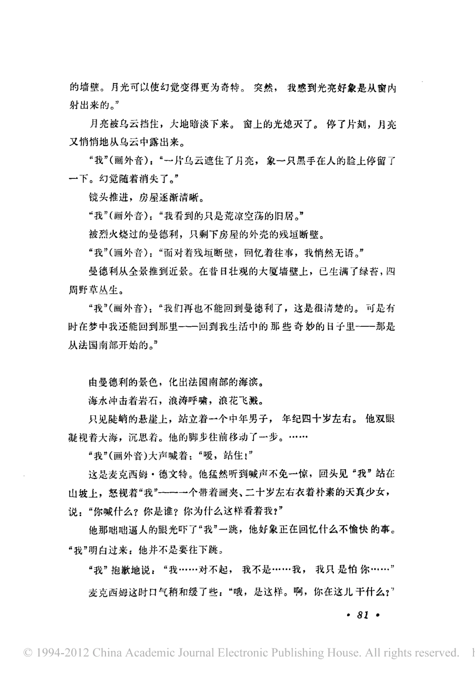 蝴蝶梦盘古文库剧本_第2页