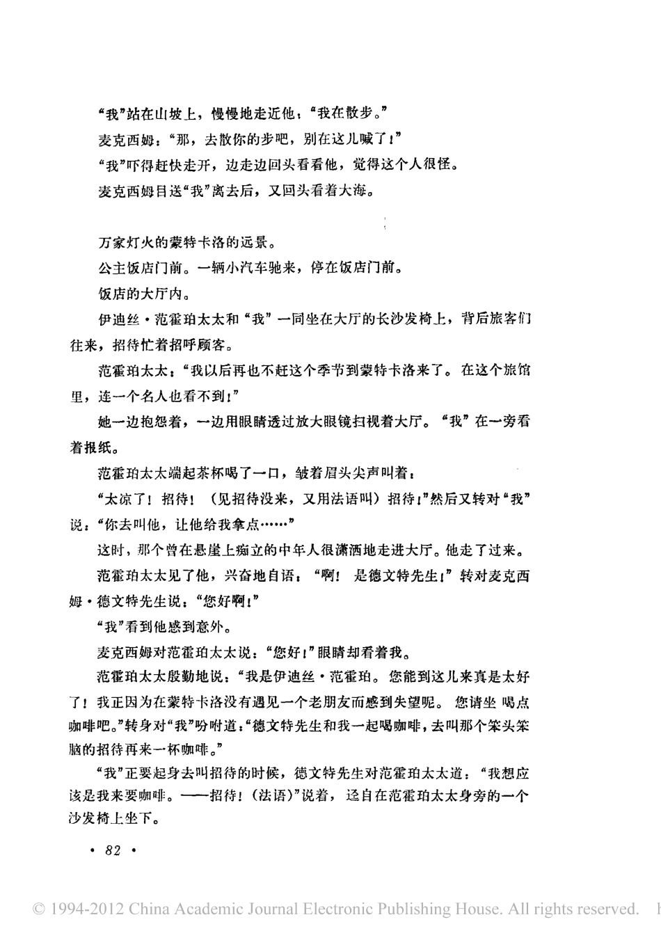 蝴蝶梦盘古文库剧本_第3页