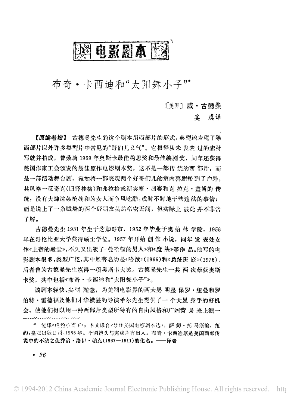 虎豹小霸王盘古文库剧本_第1页
