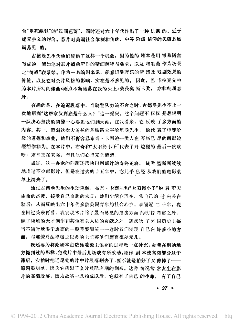 虎豹小霸王盘古文库剧本_第2页