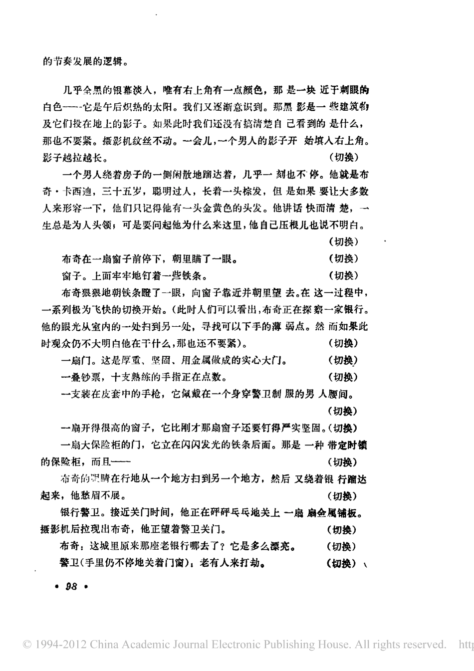 虎豹小霸王盘古文库剧本_第3页