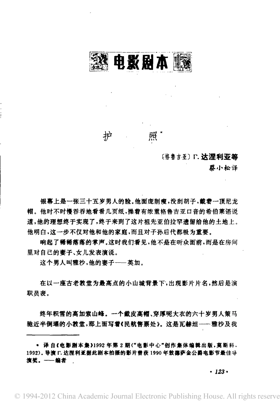 护照盘古文库剧本_第1页