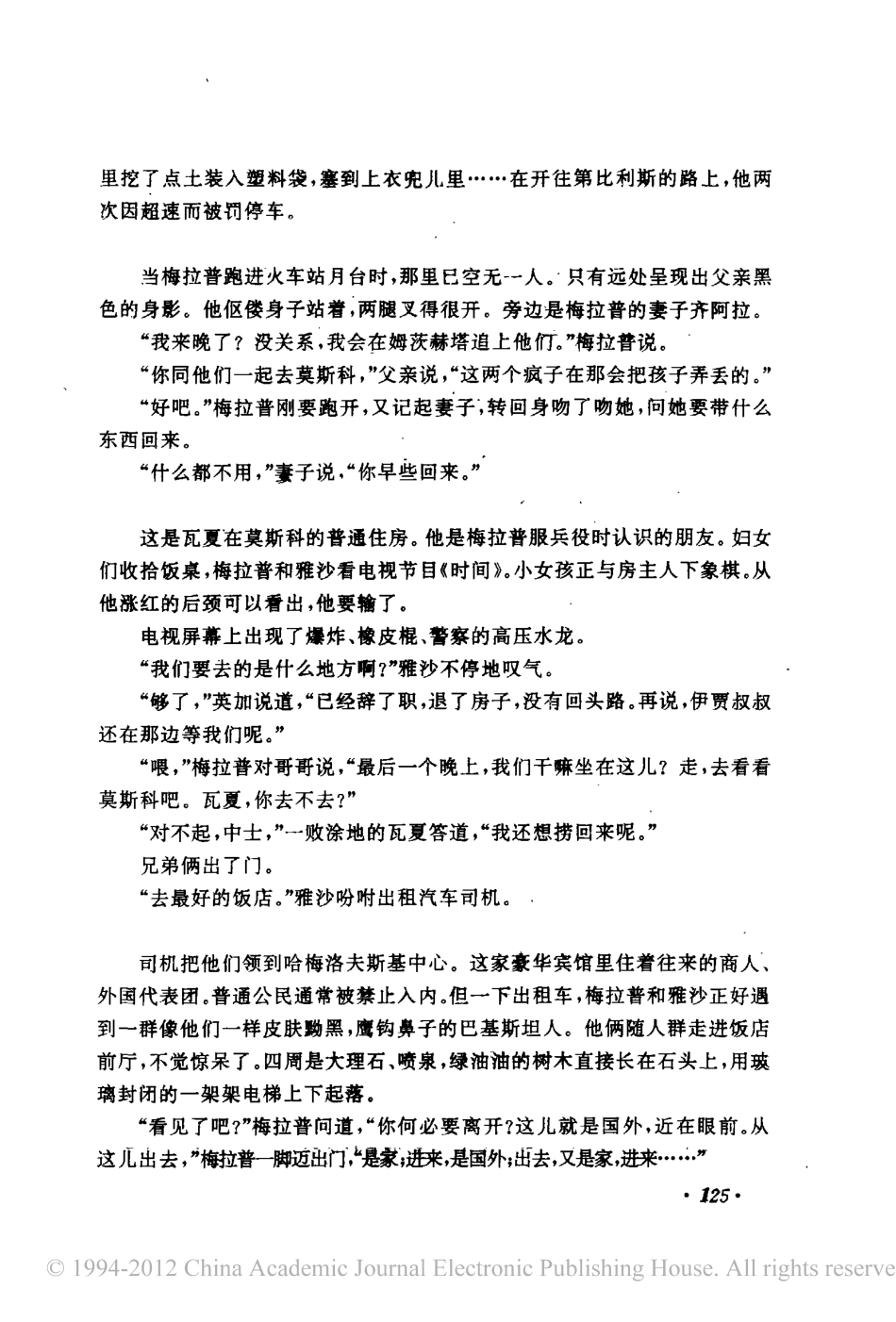 护照盘古文库剧本_第3页
