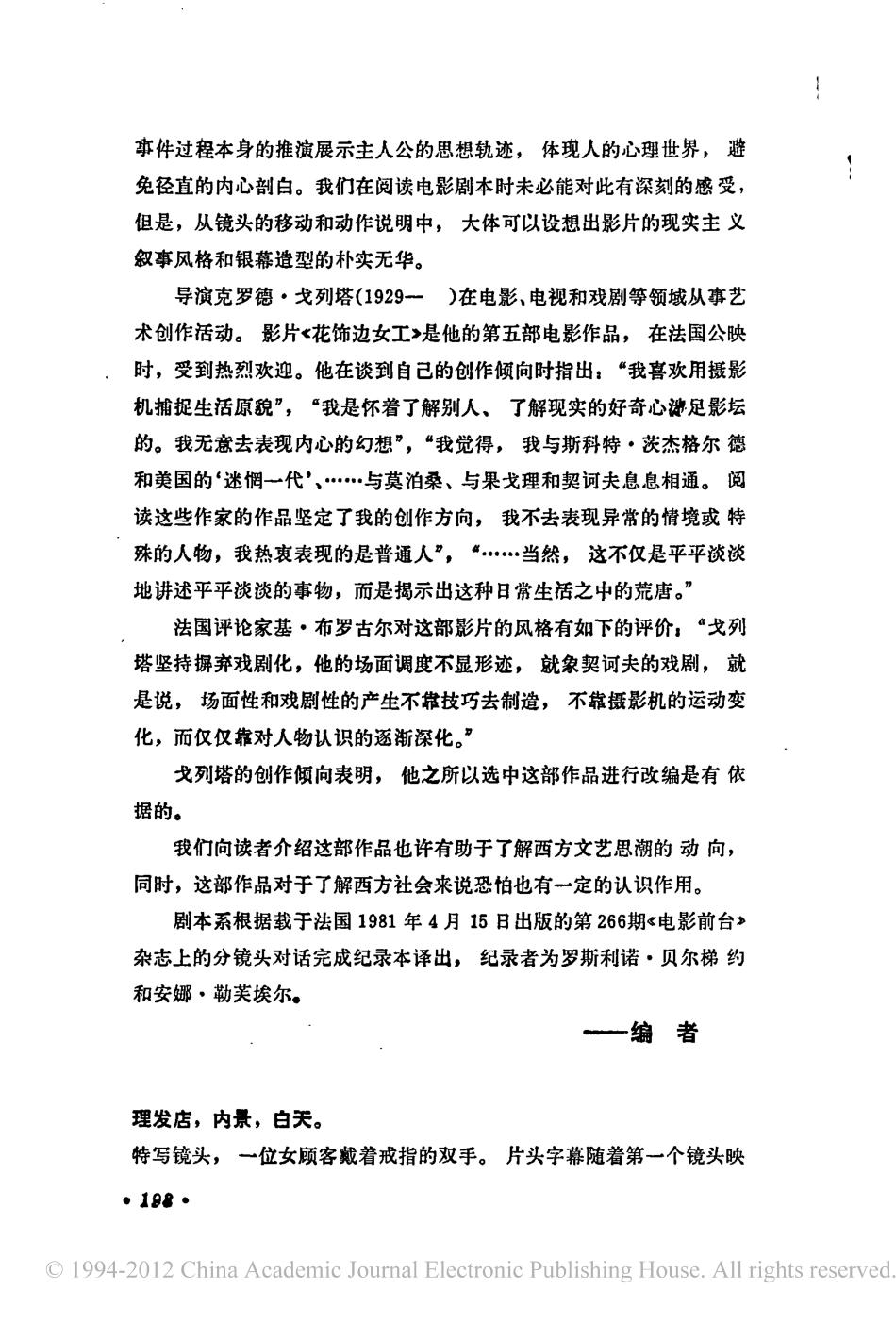花饰边女工盘古文库剧本_第2页