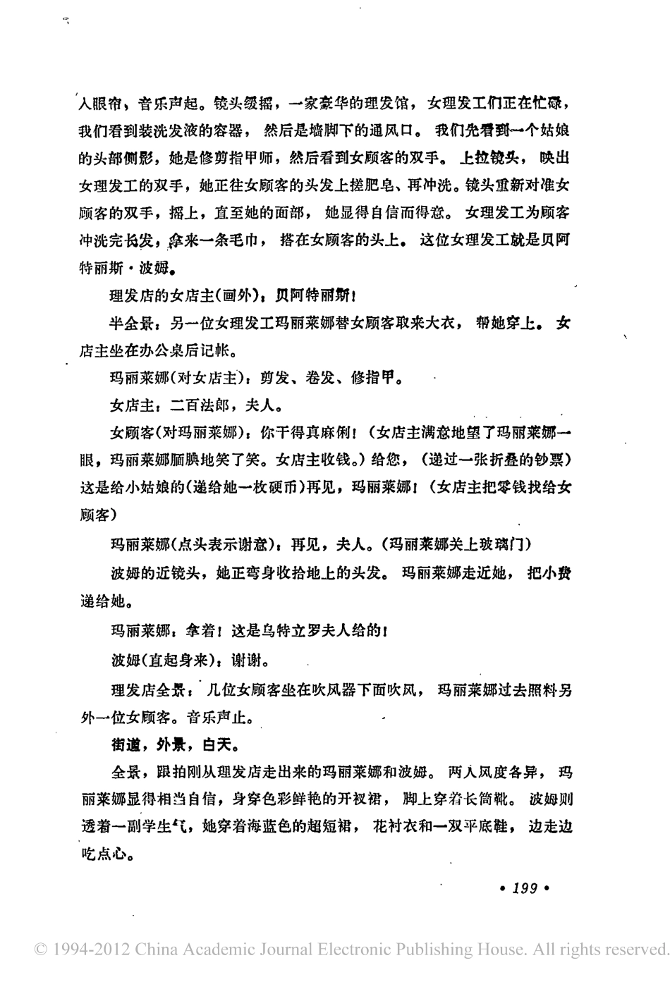 花饰边女工盘古文库剧本_第3页