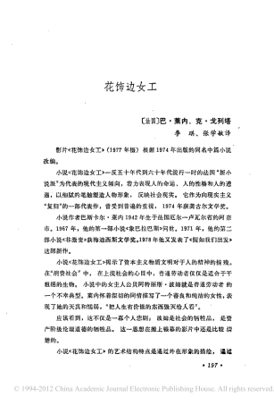 花饰边女工盘古文库剧本