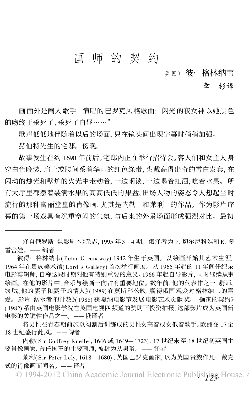 画师的契约盘古文库剧本_第1页