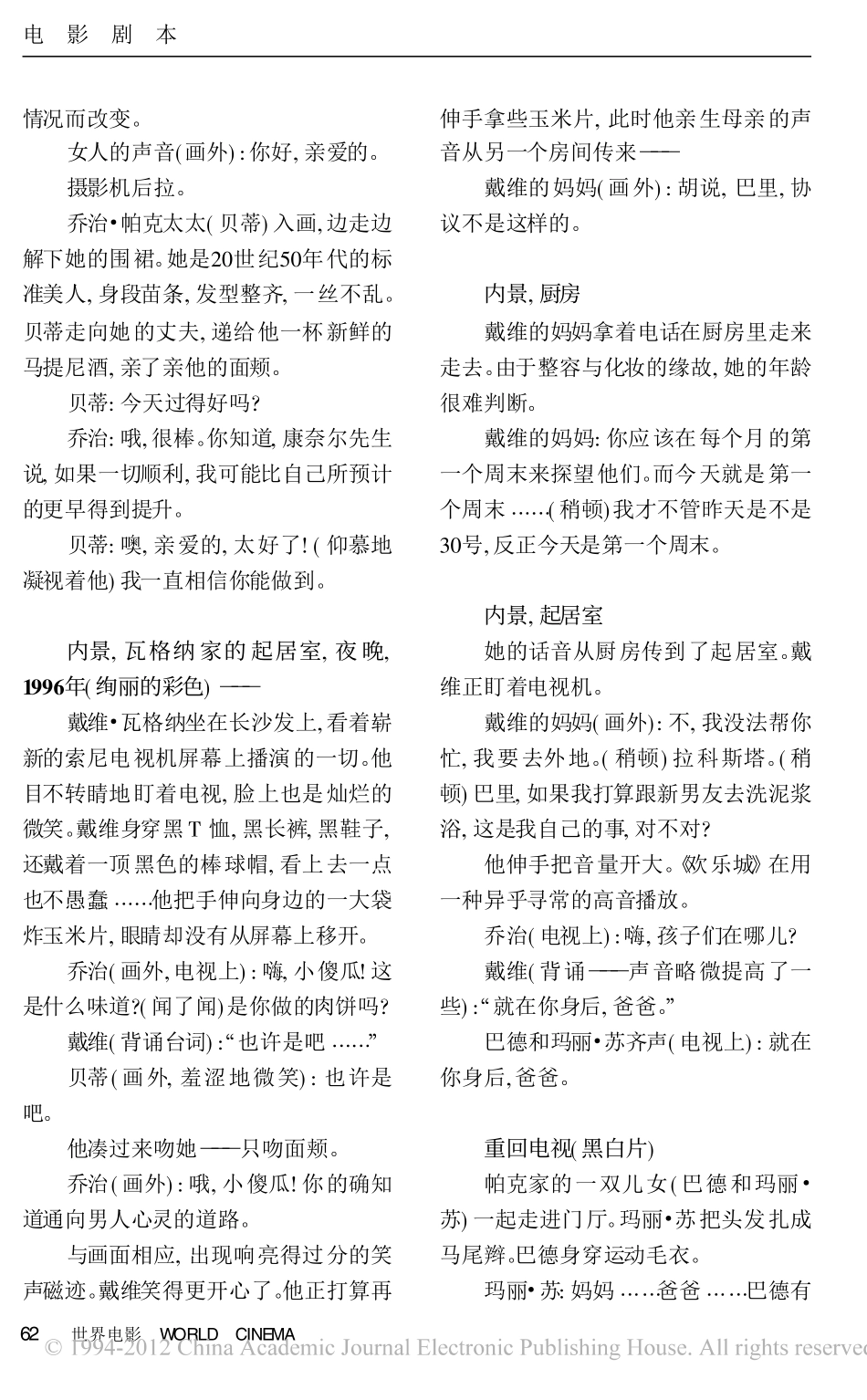 欢乐城盘古文库剧本_第2页