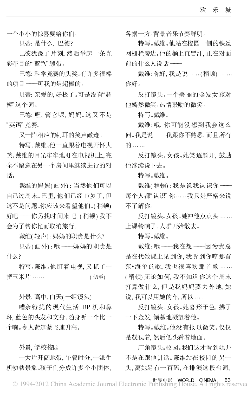 欢乐城盘古文库剧本_第3页