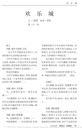 欢乐城盘古文库剧本