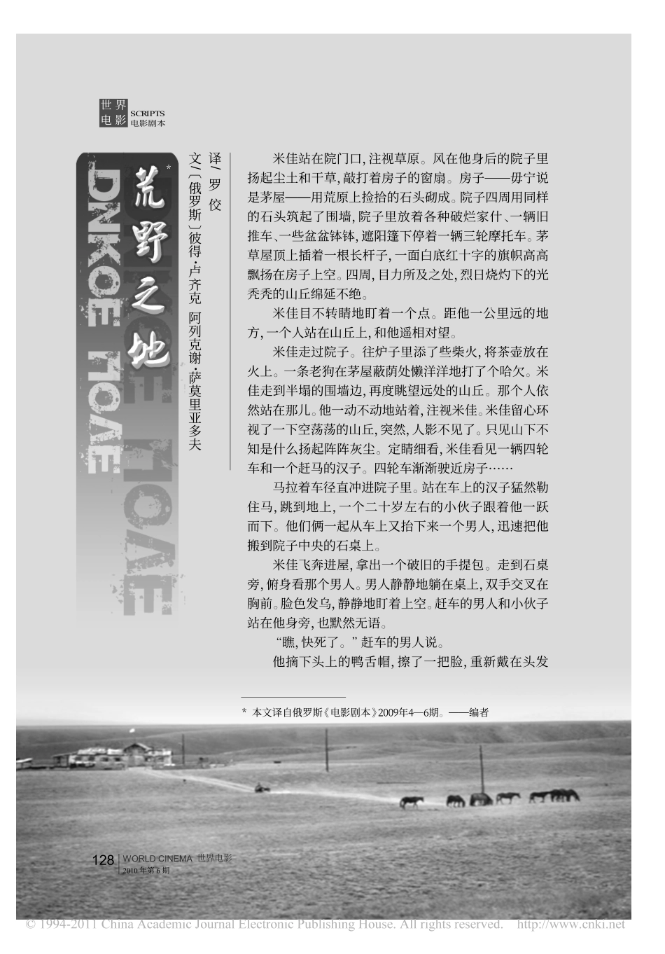 荒野之地盘古文库剧本_第1页