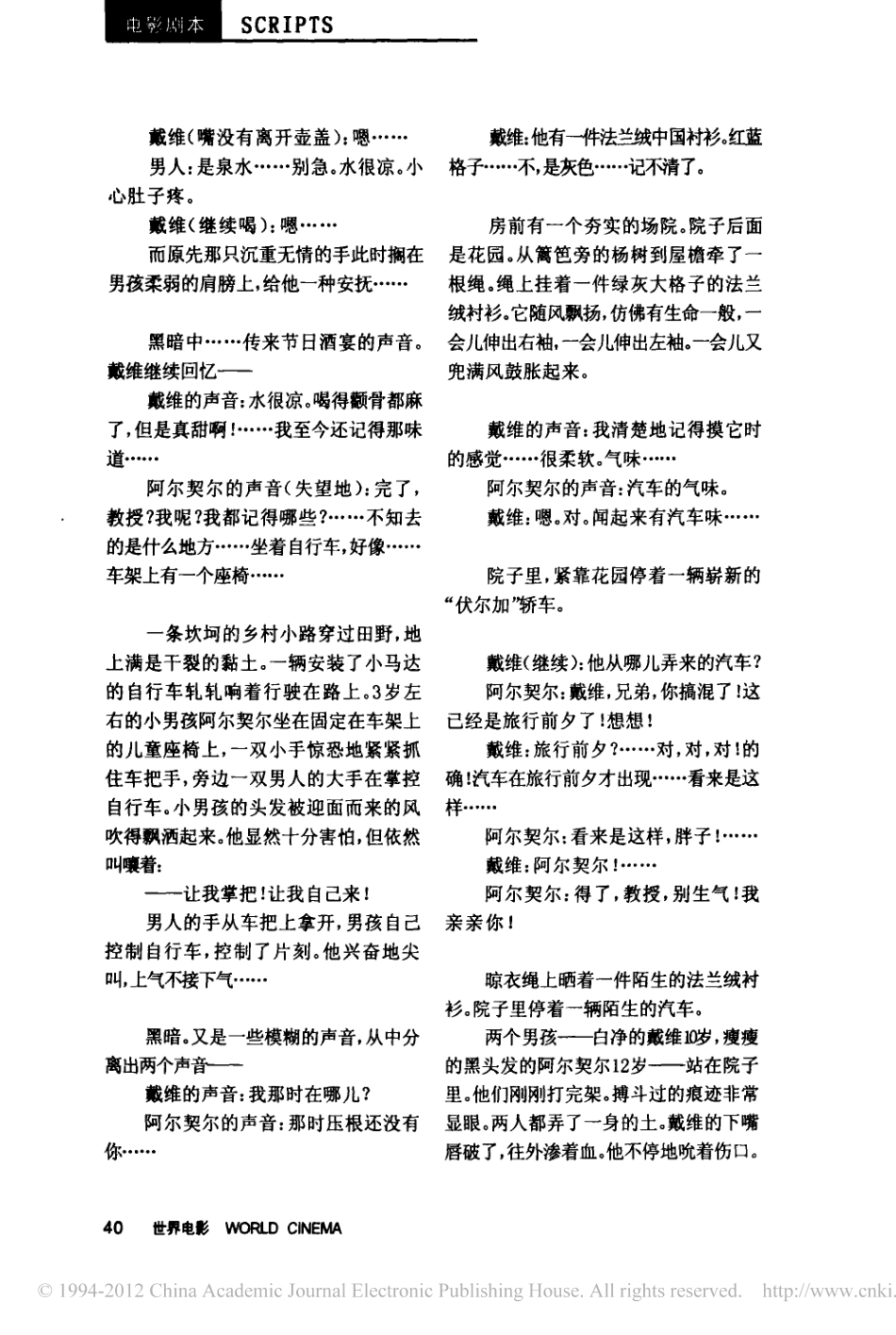 回归盘古文库剧本_第3页