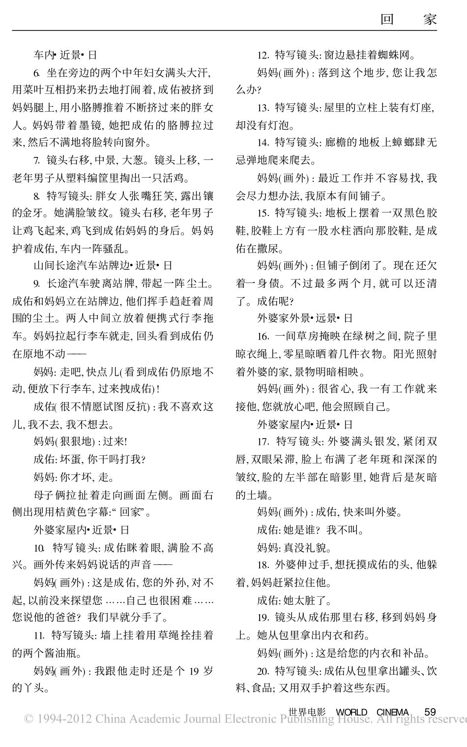回家盘古文库剧本_第2页