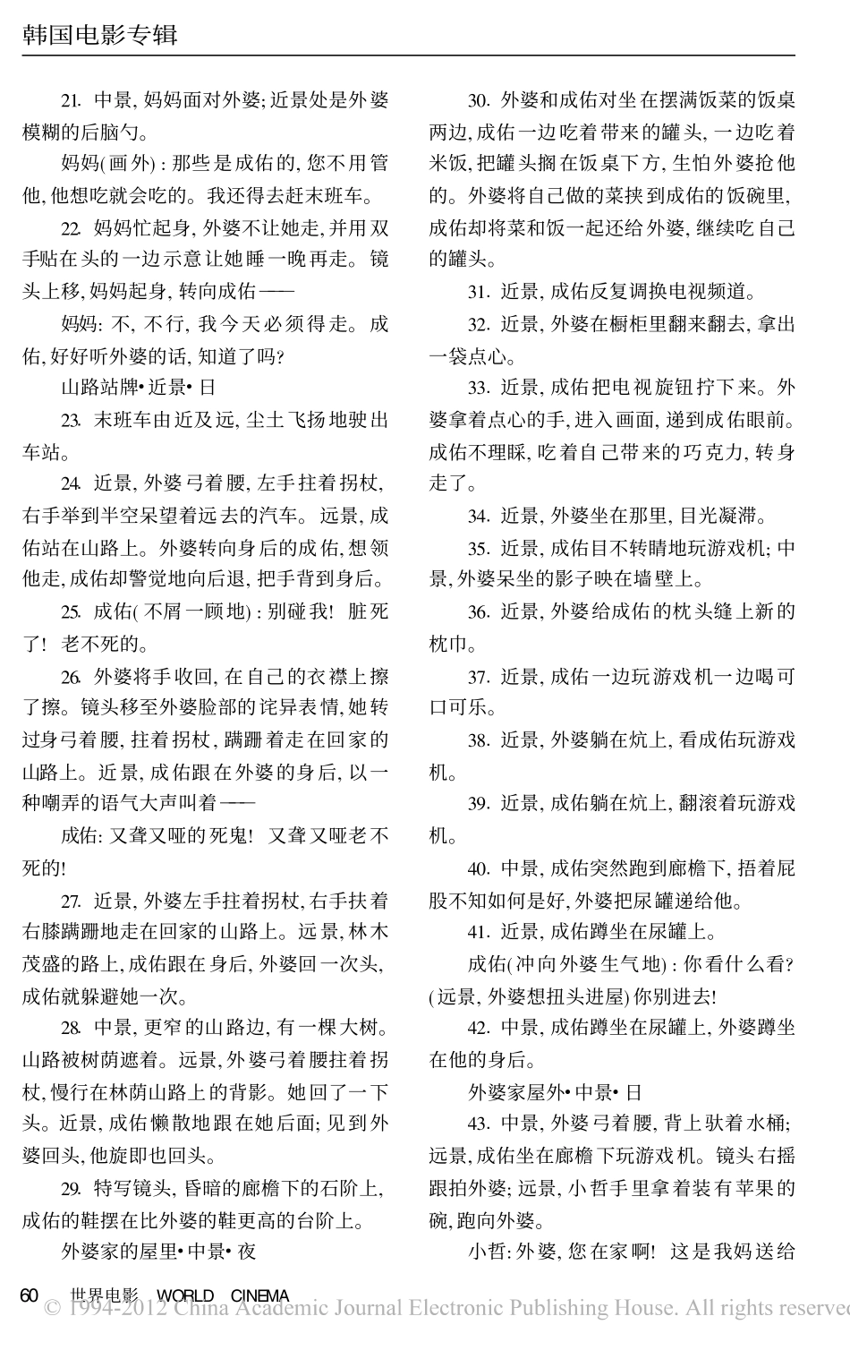 回家盘古文库剧本_第3页