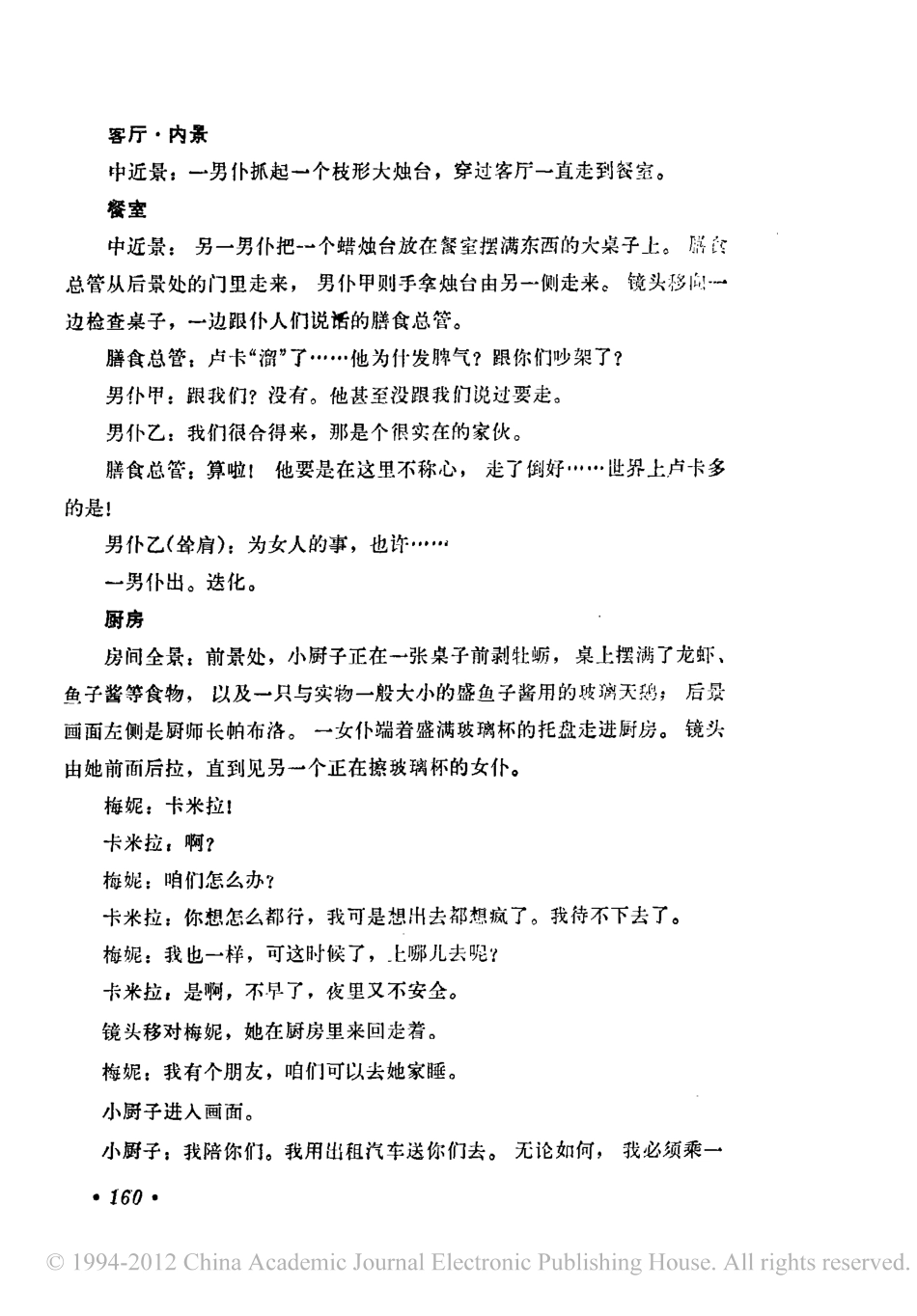 毁灭天使盘古文库剧本_第2页