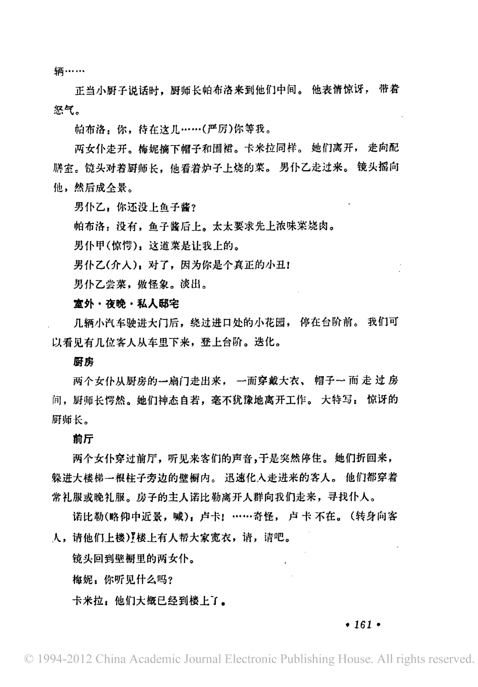 毁灭天使盘古文库剧本_第3页