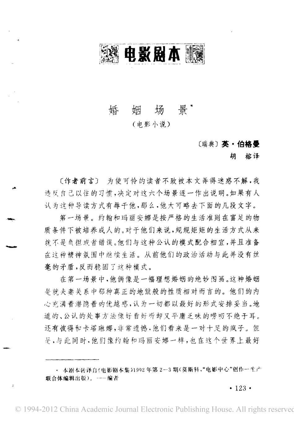 婚姻场景（上）盘古文库剧本_第1页