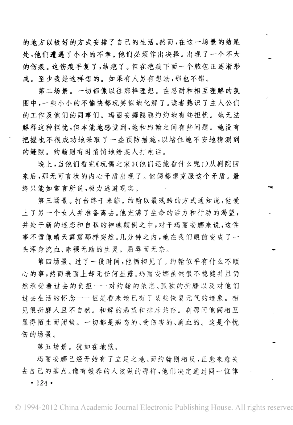 婚姻场景（上）盘古文库剧本_第2页