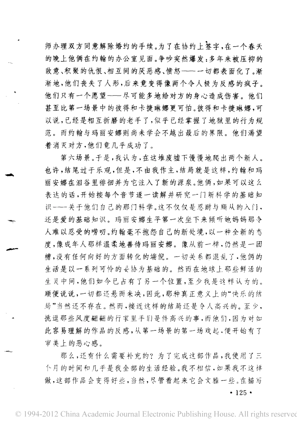 婚姻场景（上）盘古文库剧本_第3页