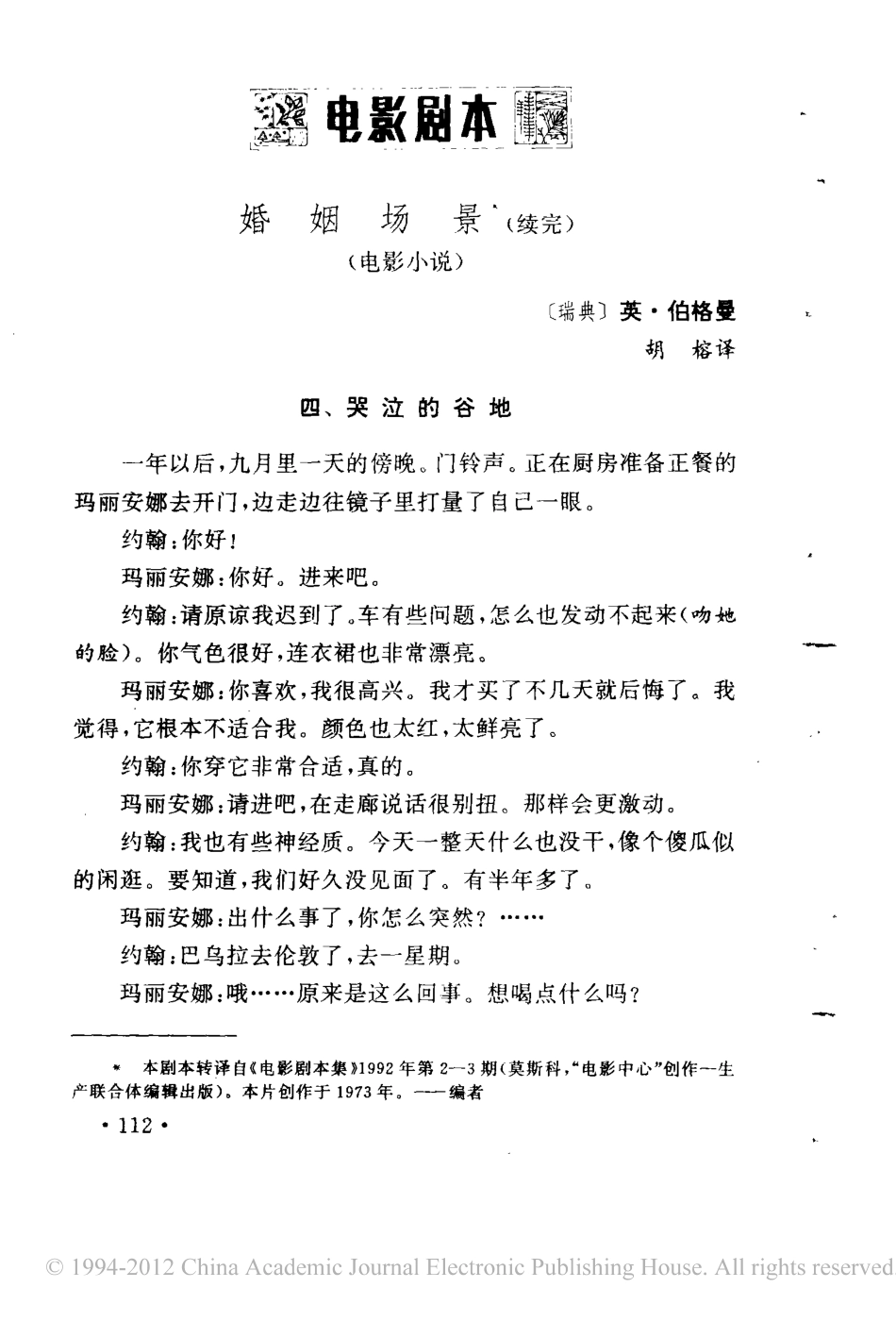 婚姻场景（下）盘古文库剧本_第1页