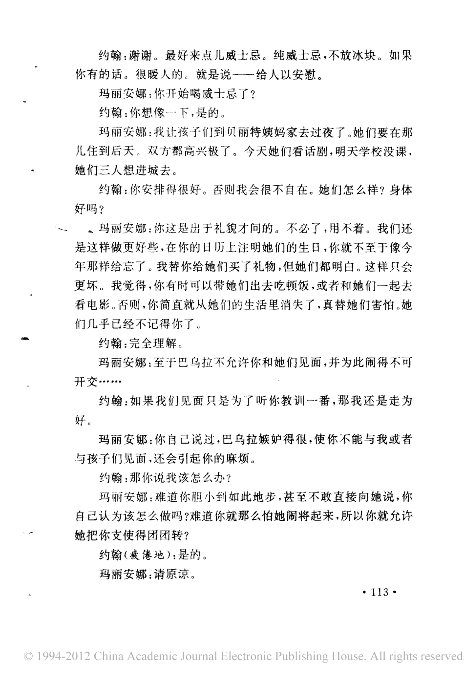 婚姻场景（下）盘古文库剧本_第2页